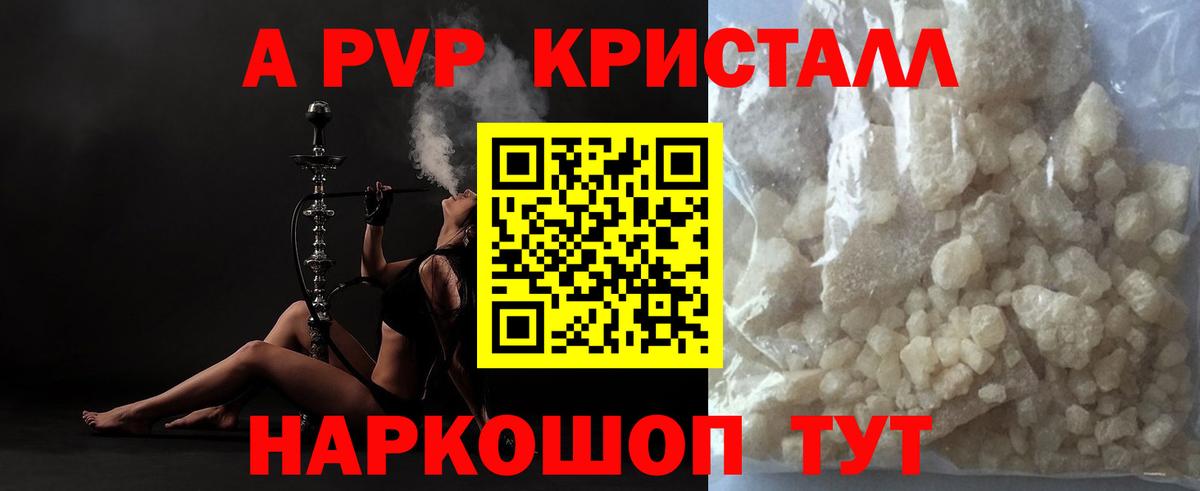 Альфа ПВП кристаллы  Alfa_PVP крисы CK  Вход с VPN  Кудрово  A PVP Соль 