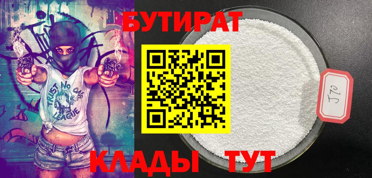 БУТИРАТ  Кудрово  Бутират буратино 