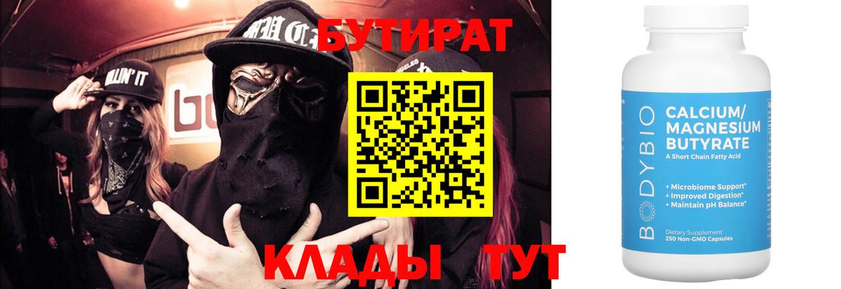 Бутират BDO 33% Кудрово