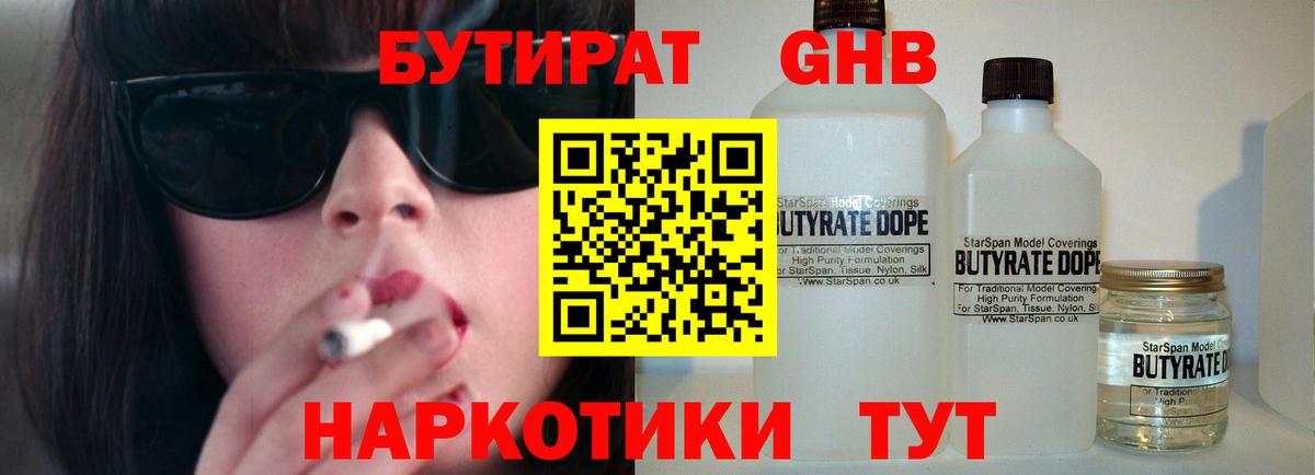 Кудрово  Бутират бутик  Вход с VPN 