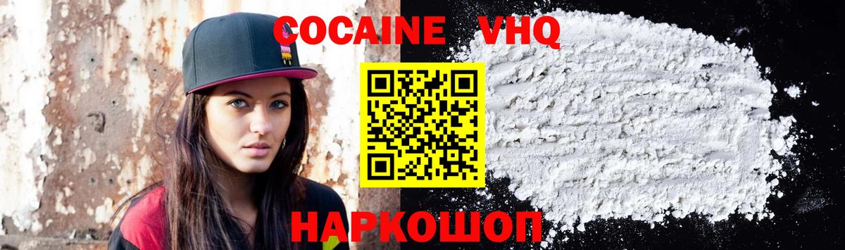 Cocaine VHQ  Вход с VPN  магазин продажи наркотиков  Cocaine Эквадор  Кудрово 