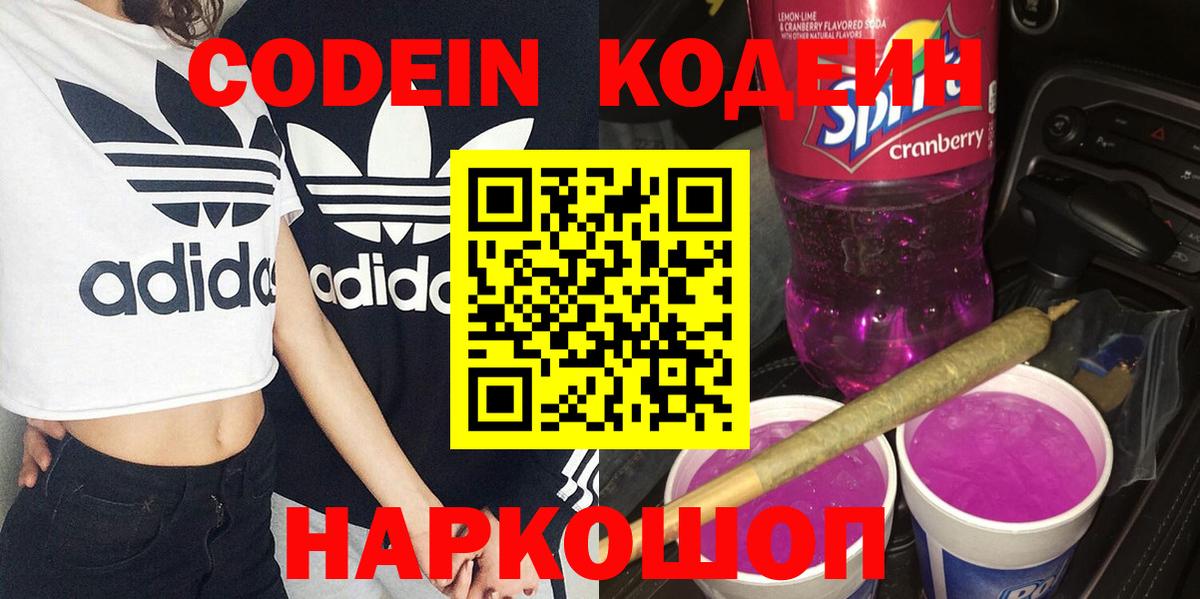 Кодеиновый сироп Lean напиток Lean (лин)  Кодеин напиток Lean (лин)  Кудрово  Вход с VPN 