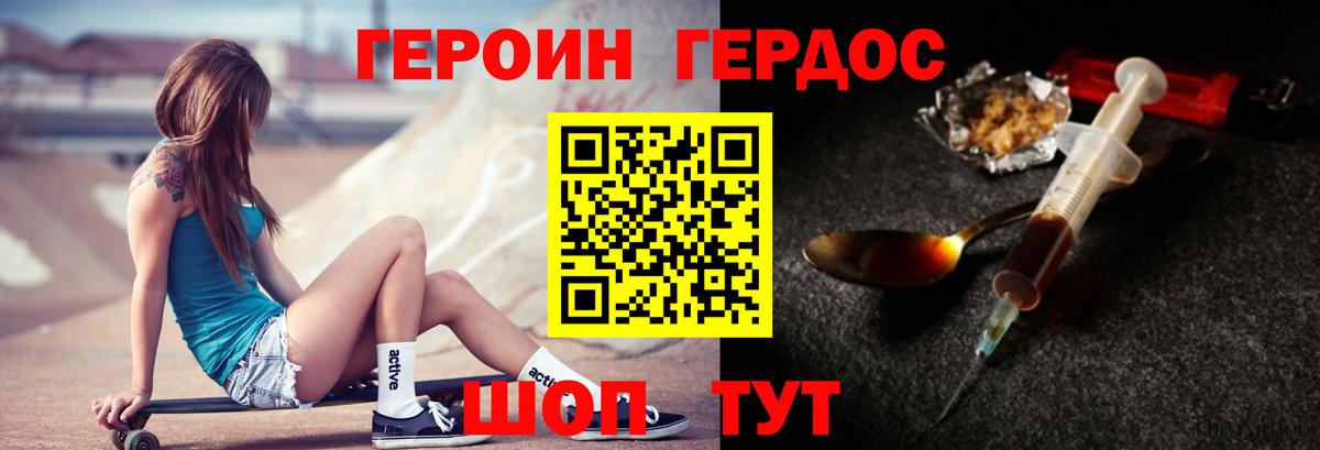 Героин VHQ  Вход с VPN  Кудрово 