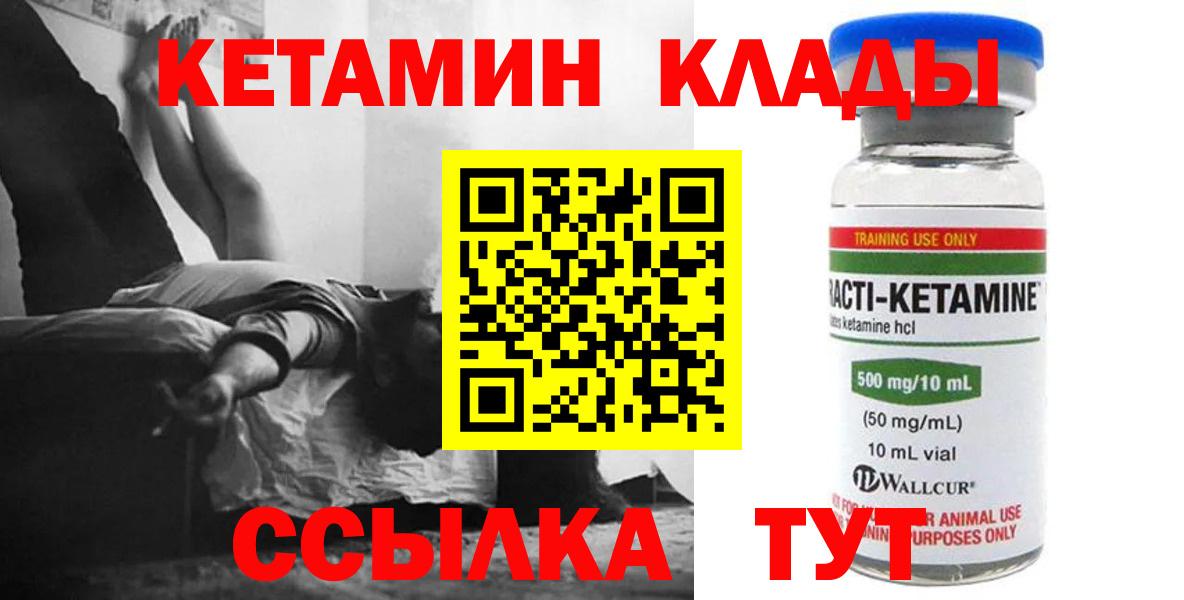 КЕТАМИН VHQ  Кетамин VHQ  Вход с VPN  Кудрово 