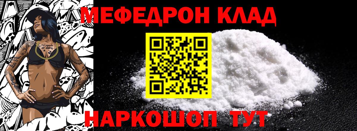 Мефедрон Кудрово