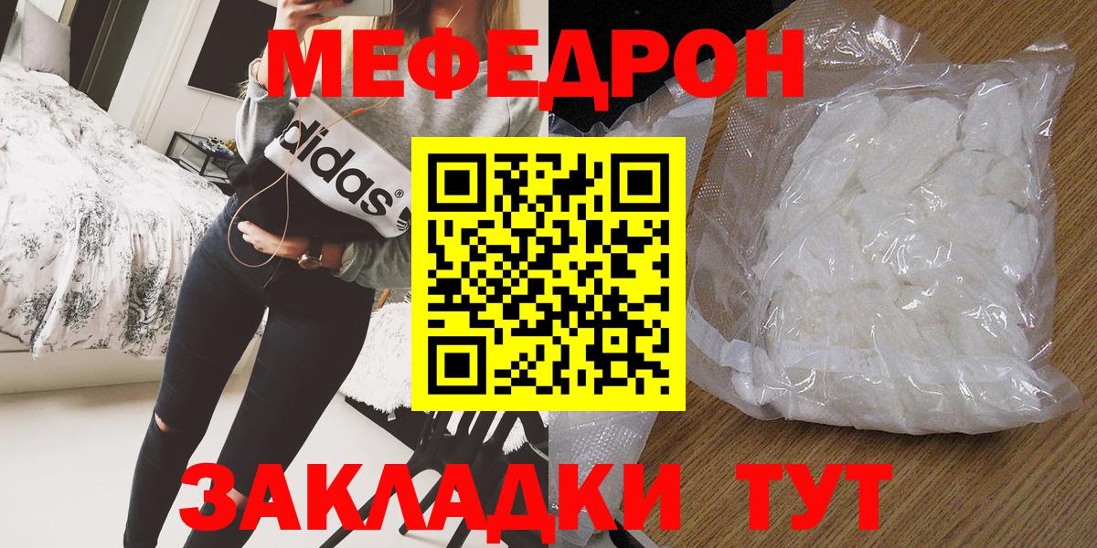 МЯУ-МЯУ mephedrone  Меф  Кудрово  Вход с VPN  Меф  Мефедрон 4 MMC 