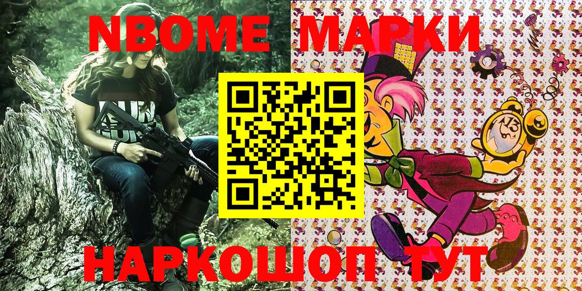 Марки NBOMe 1500мкг  купить  цена  Кудрово 