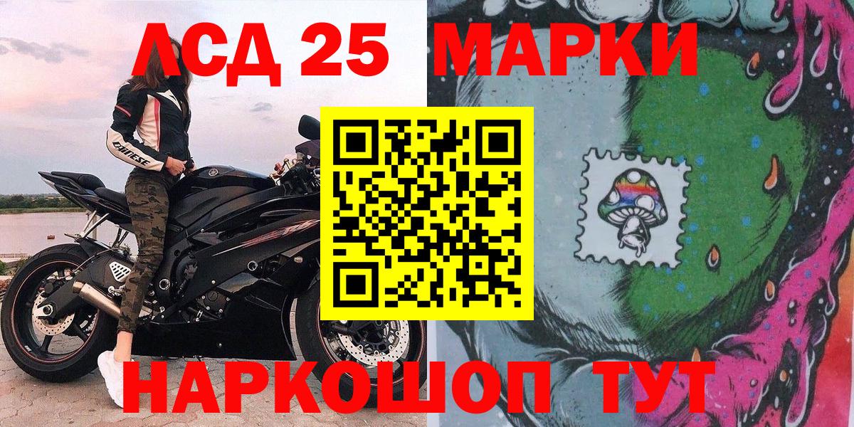 Марки 25I-NBOMe 1,8мг Кудрово